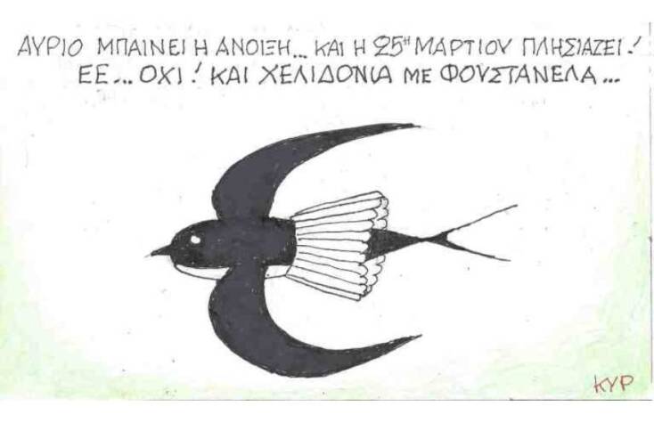 Η γελοιογραφία του ΚΥΡ για την άνοιξη και την 25η Μαρτίου