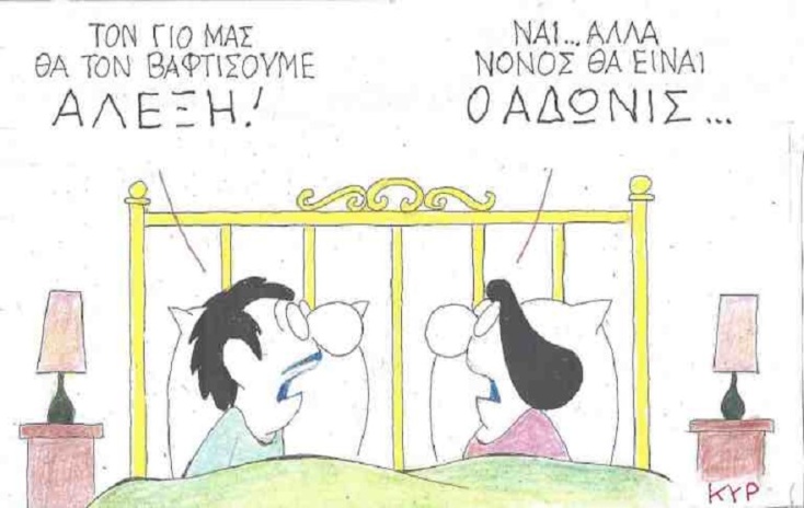 Σκίτσο του ΚΥΡ