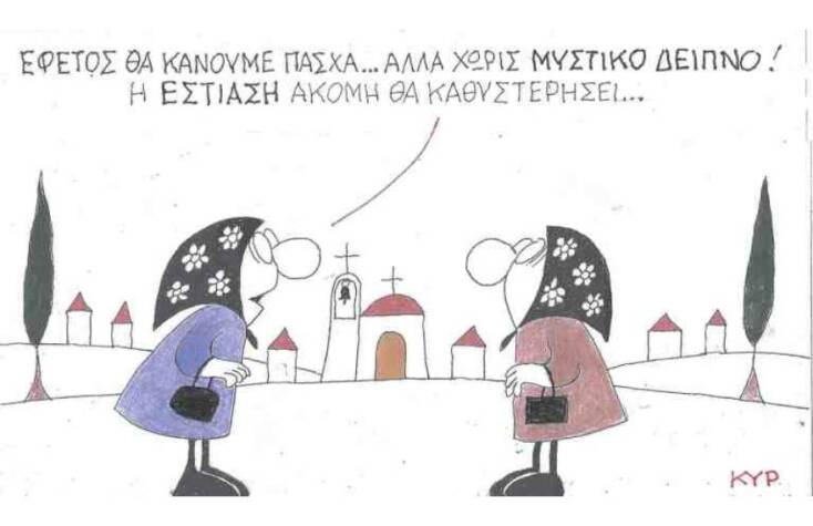 Η γελοιογραφία του ΚΥΡ για τον εορτασμό του Πάσχα εν μέσω της πανδημίας κορωνοιού