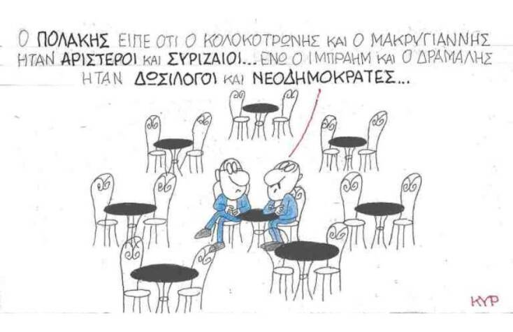 Ο ΚΥΡ σχολιάζει την επικαιρότητα με μια γελοιογραφία