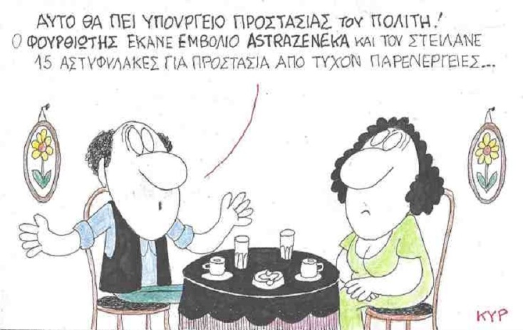 Γελοιογραφία του ΚΥΡ για την υπόθεση φύλαξης του Μένιου Φουρθιώτη