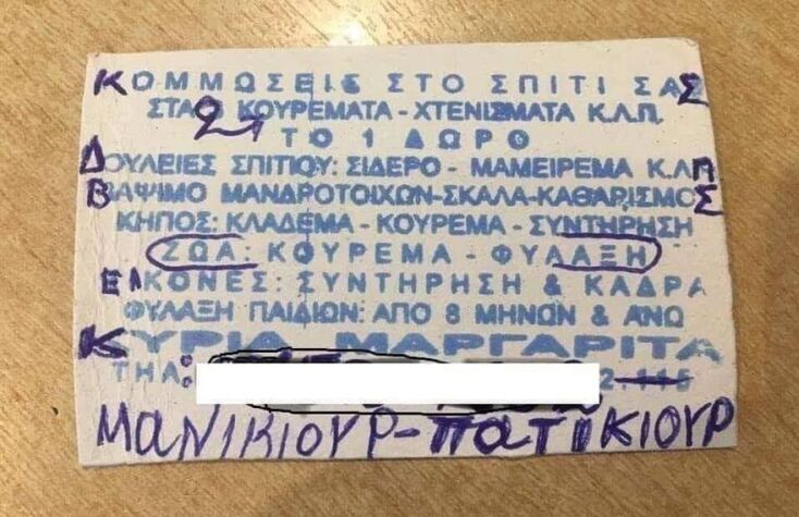 Φτιάξε μου τη μέρα 769