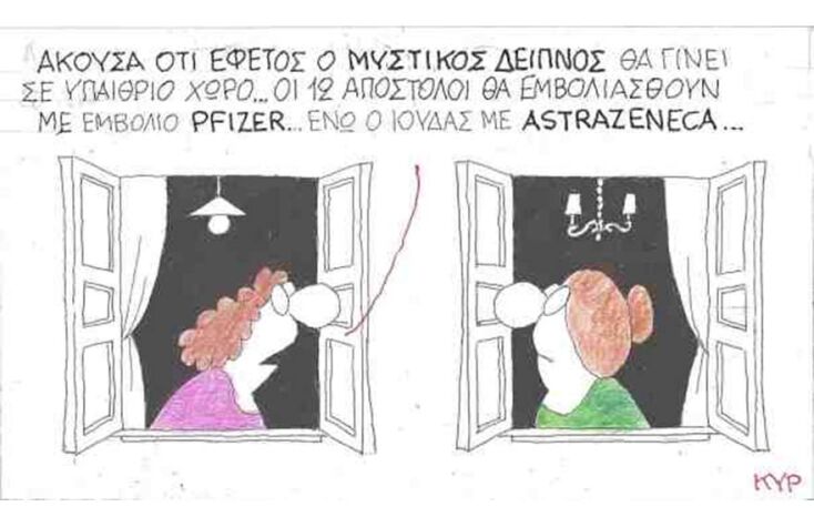 Η γελοιογραφία του ΚΥΡ για το Πάσχα και τα εμβόλια Pfizer και AstraZeneca