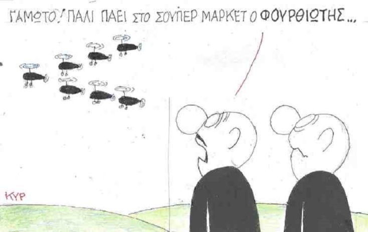Γελοιογραφία του ΚΥΡ για τον Μένιο Φουρθιώτη