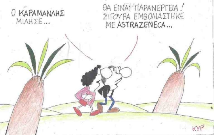 Σκίτσο του ΚΥΡ για τον Κώστα Καραμανλή