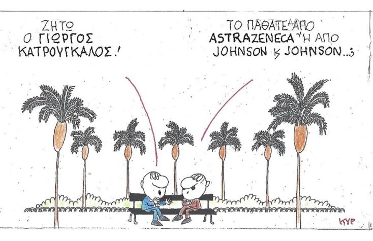 Η γελοιογραφία του ΚΥΡ για τον Γιώργο Κατρούγκαλο και τα εμβόλια AstraZeneca και Johnson&amp;Johnson