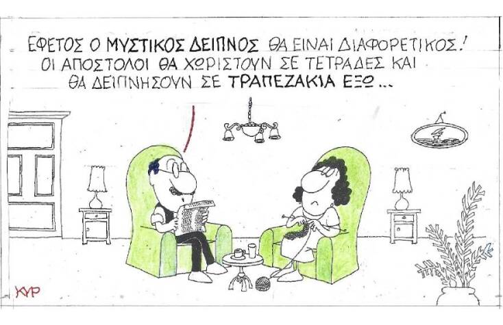 Η γελοιογραφία του ΚΥΡ για την εστίαση και το Πάσχα  του 2021