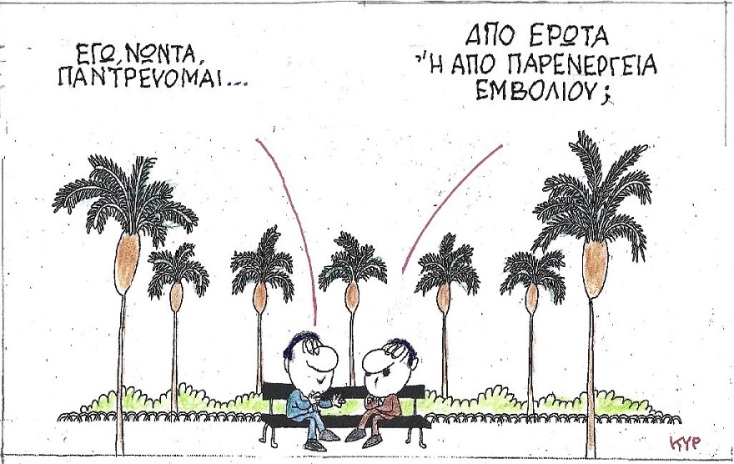 Γελοιογραφία του ΚΥΡ