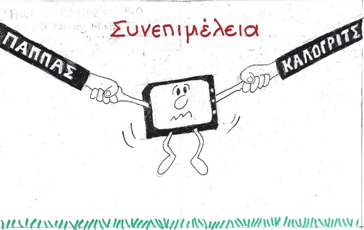 Σκίτσο του ΚΥΡ