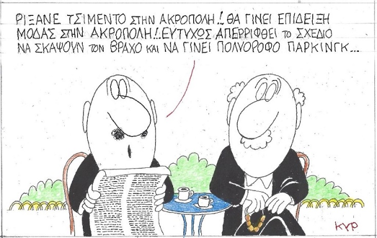 Γελοιογραφία του ΚΥΡ