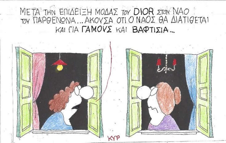 Σκίτσο του ΚΥΡ για τη φωτογράφιση του οίκου Dior στην Ακρόπολη