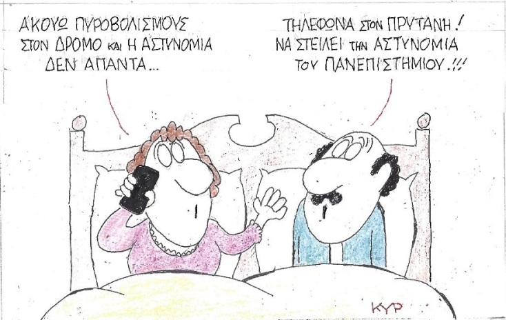Γελοιογραφία του ΚΥΡ 
