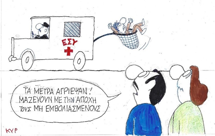 Γελοιογραφία του ΚΥΡ για την πανδημία