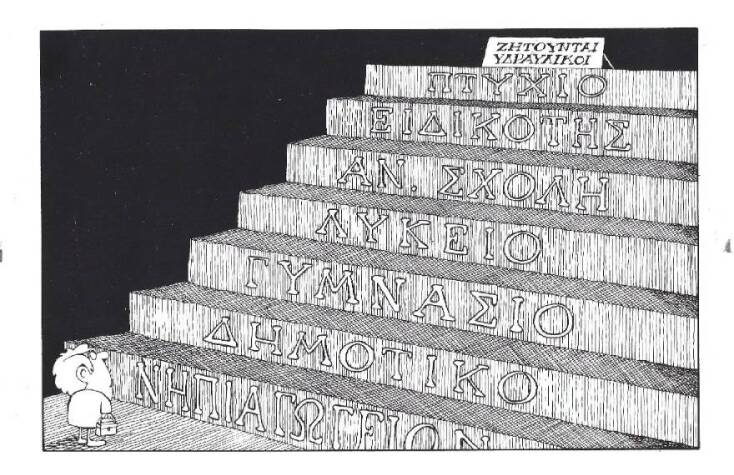 Η γελοιογραφία του ΚΥΡ για το εκπαιδευτικό σύστημα