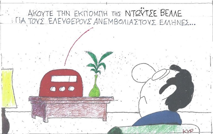 Σκίτσο που απεικονίζει άνθρωπο να παρακολουθεί τηλεόραση