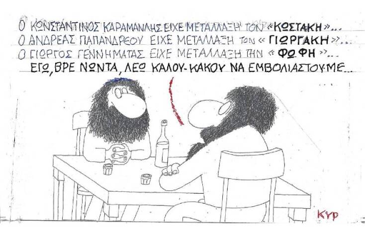 Η γελοιογραφία του ΚΥΡ για τον εμβολιασμό κατά του κορωνοιού