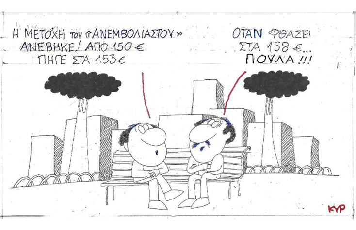 Η γελοιογραφία του ΚΥΡ για τα €150 που δίνει η κυβέρνηση στους νέους 18-25 ετών που εμβολιάζονται κατά του κορωνοϊού