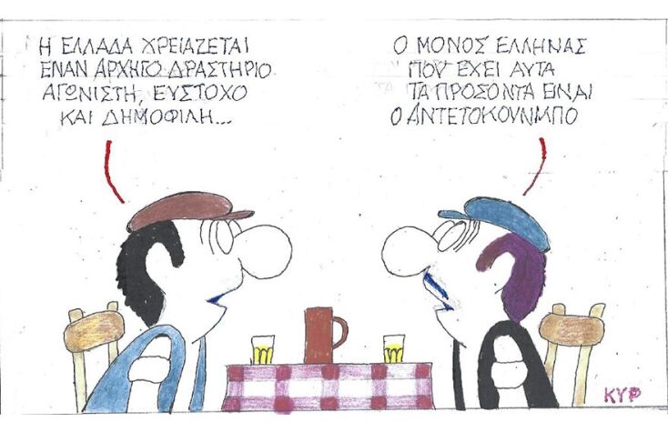 Η γελοιογραφία του ΚΥΡ για τον Γιάννη Αντετοκούνμπο