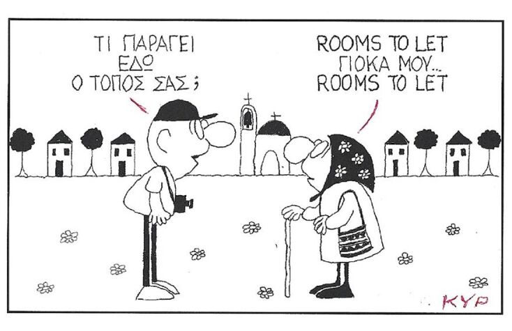 Η γελοιογραφία του ΚΥΡ για την παραγωγή και τα rooms to let