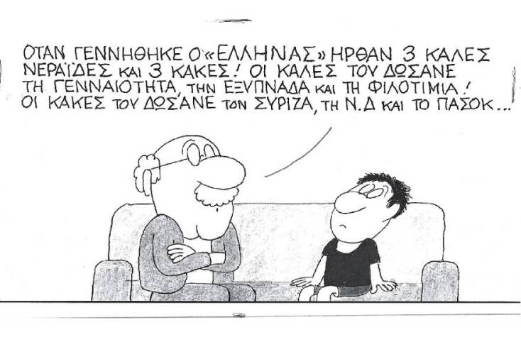 Η γελοιογραφία του ΚΥΡ για την πολιτική σκηνή της Ελλάδας