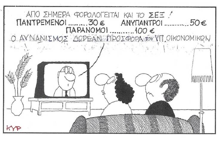 Η γελοιογραφία του ΚΥΡ για τη φορολογία