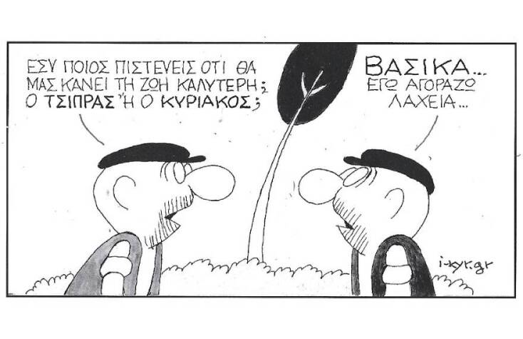 Η γελοιογραφία του ΚΥΡ για τις κυβερνήσεις του Κυριάκου Μητσοτάκη και του Αλέξη Τσίπρα