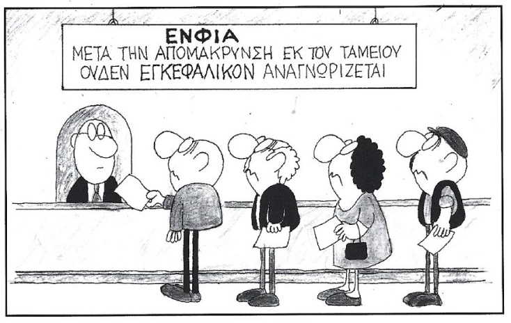 Σκίτσο που απεικονίζει πολίτες στην ουρά εφορίας