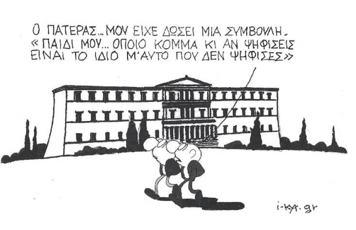 Το σκίτσο του ΚΥΡ για τα κόμματα