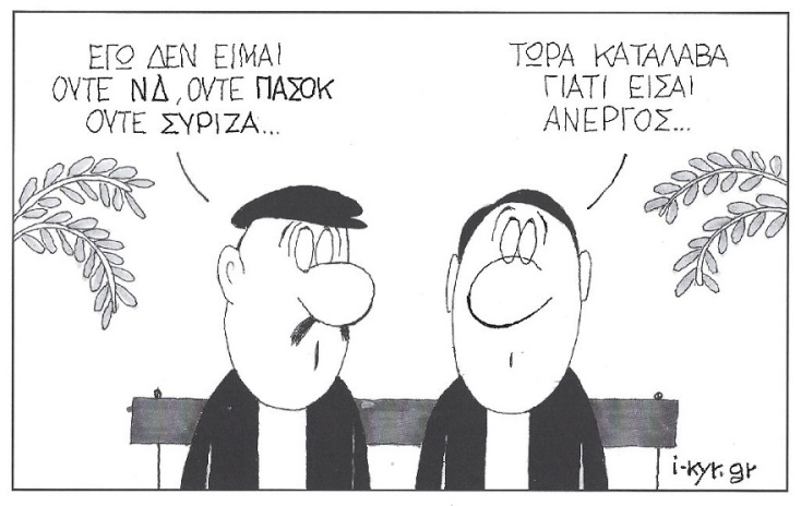 Σκίτσο του ΚΥΡ που απεικονίζει δύο άνδρες να μιλούν