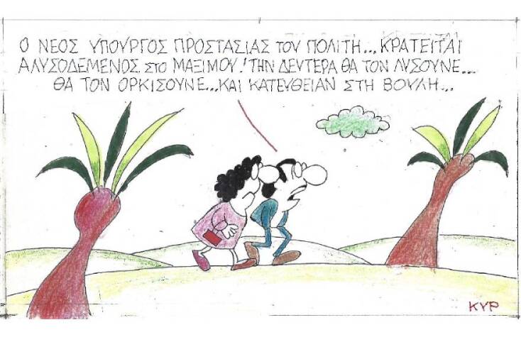 Το σκίτσο του ΚΥΡ για τον νέο Υπουργό Πολιτικής Προστασίας