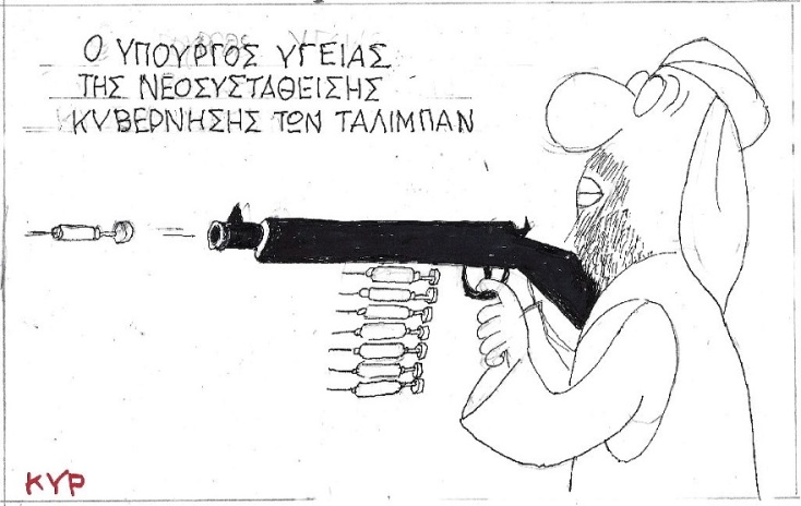 Σκίτσο του ΚΥΡ που απεικονίζει ταλιμπάν