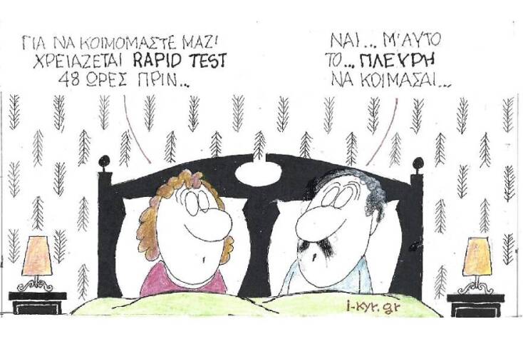 Η γελοιογραφία του ΚΥΡ για τα 2 rapid test σε ορισμένους κλάδους εργασίας