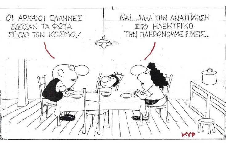 Η γελοιογραφία του ΚΥΡ για τις ανατιμήσεις στους λογαριασμούς της ΔΕΗ