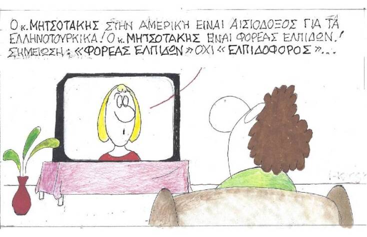Η γελοιογραφία του ΚΥΡ για τη συνάνττηση Κυριάκου Μητσοτάκη και Ελπιδοφόρου