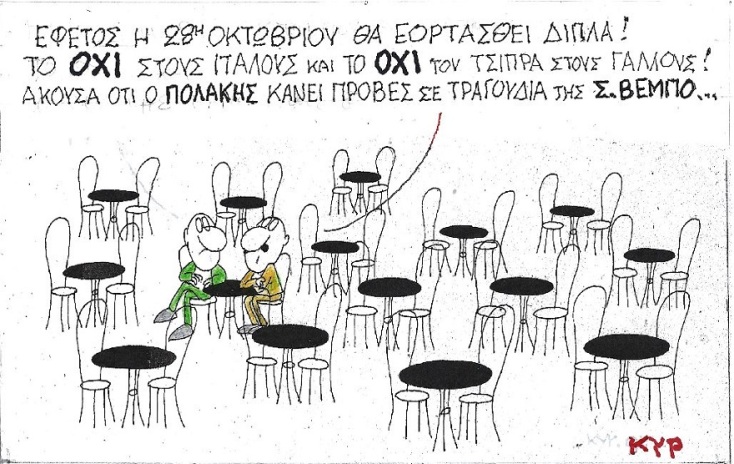 Άνδρας που μονολογεί σε άδειο καφενείο - Σκίτσο του ΚΥΡ