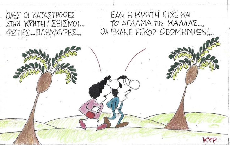 Σκίτσο του ΚΥΡ που απεικονίζει ανθρώπους να συζητούν σε δάσος