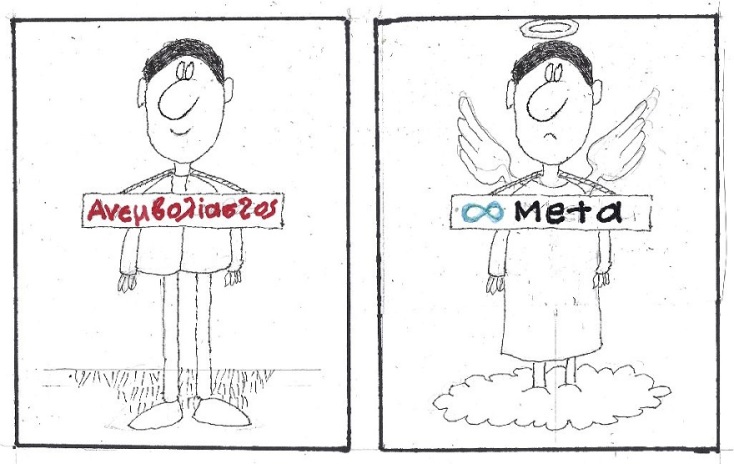 Σκίτσο του ΚΥΡ