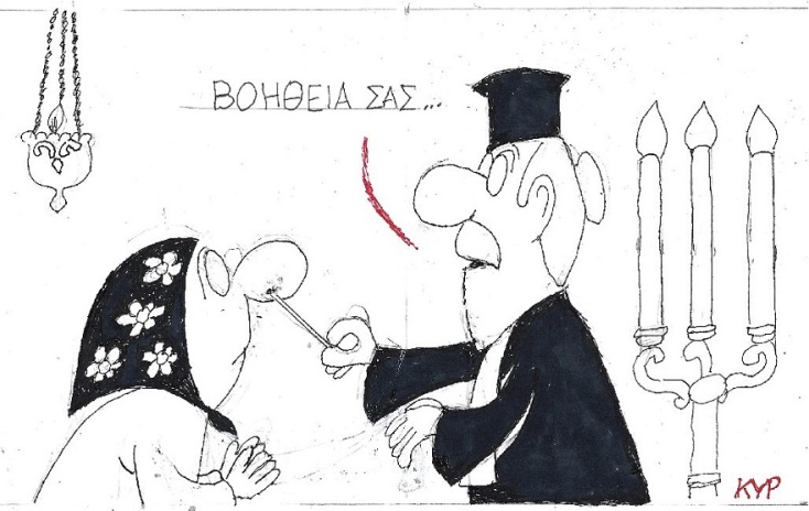 Σκίτσο του ΚΥΡ που απεικονίζει ιερέα να κάνει rapid test σε πιστή