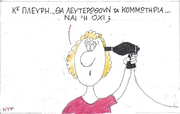 Σκίτσο που απεικονίζει γυναίκα να στεγνώνει τα μαλλιά της με πιστολάκι