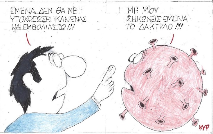 Σκίτσο του ΚΥΡ που απεικονίζει άνθρωπο να μιλά στον κορωνοϊό