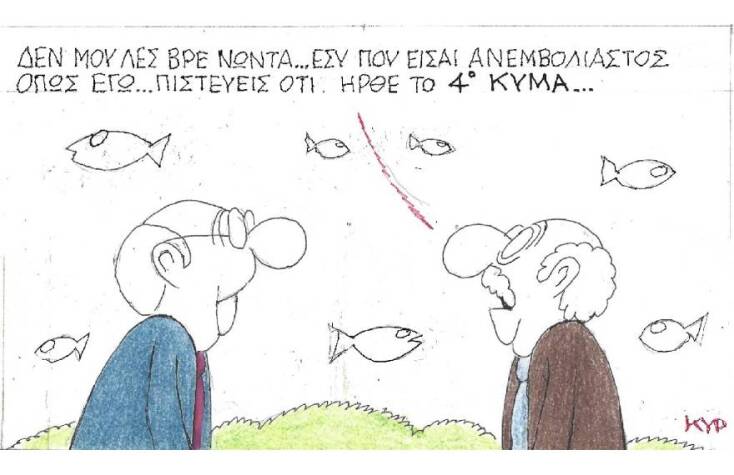 Η γελοιογραφία του ΚΥΡ για τους ανεμβολίαστους και το 4ο κύμα της πανδημίας