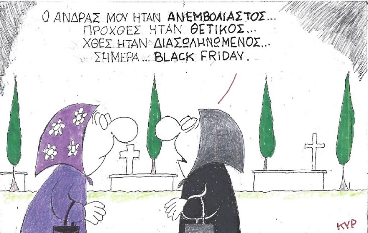 Σκίτσο που απεικονίζει δύο ηλικιωμένες να συζητούν