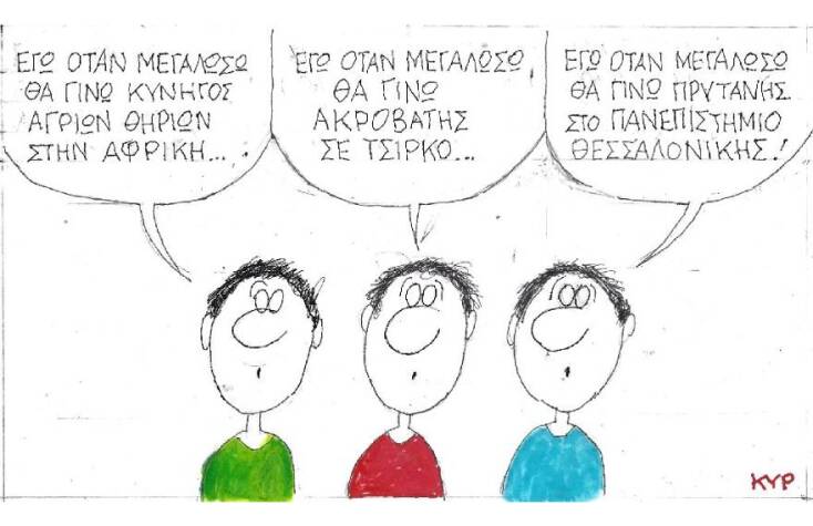 Ο ΚΥΡ σχολιάζει την επικαιρότητα με μια γελοιογραφία