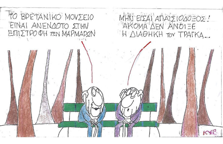 Η γελοιογραφία του ΚΥΡ για την επιστροφή των Ελγίνειων μαρμάρων και τη διαθήκη του Γιώργου Τράγκα