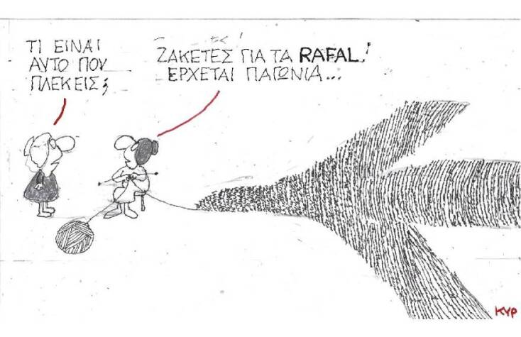 Η γελοιογραφία του ΚΥΡ για την κακοκαιρία και τα Rafale