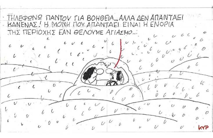 Η γελοιογραφία του ΚΥΡ για την κακοκαιρία «Ελπίδα»