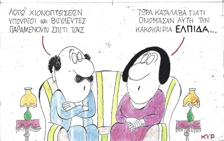 Σκίτσο του ΚΥΡ για την κακοκαιρία Ελπίδα που απεικονίζει ζευγάρι να συζητά