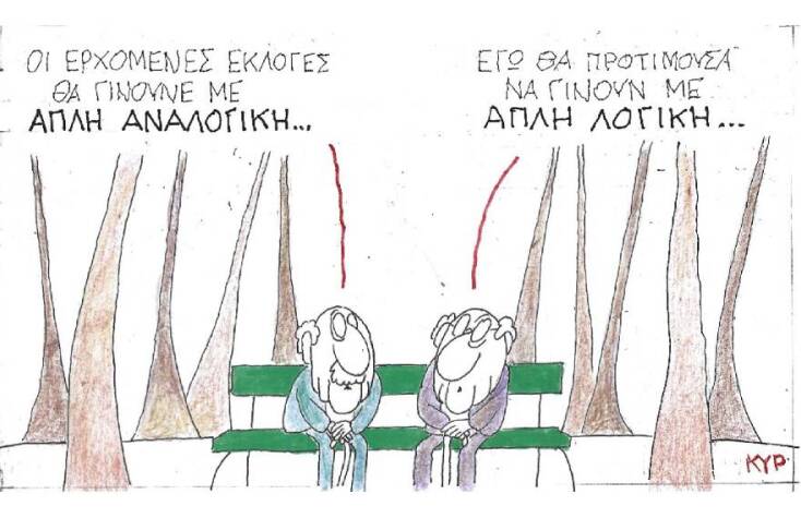 Η γελοιογραφία του ΚΥΡ για τις εκλογές και την απλή αναλογική