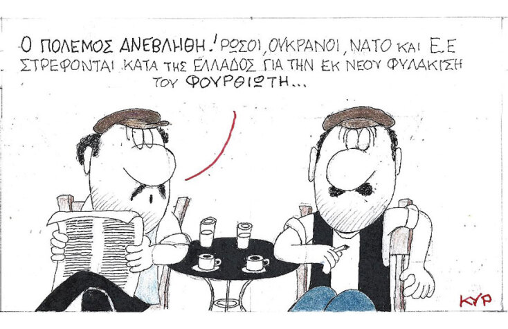 Η γελοιογραφία του ΚΥΡ για τη διένεξη Ρωσίας - Ουκρανίας και τον Μένιο Φουρθιώτη