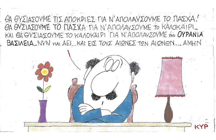 Η γελοιογραφία του ΚΥΡ για τα μέτρα κατά του κορωνοιού